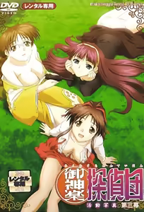Mikagura Tanteidan 3 — hentai manga cover on Fhentai