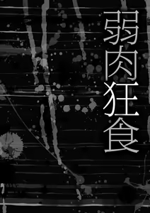 Page 41 of Kaitai Shinsho - preview thumbnail
