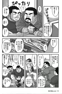 Page 69 of Comic G-men Gaho No.08 Eroi Ossan - preview thumbnail