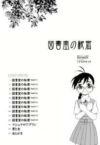 Page 5 of Toshoshitsu no Himitsu - Secret In Library. - preview thumbnail