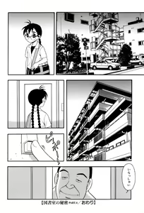 Page 57 of Toshoshitsu no Himitsu - Secret In Library. - preview thumbnail