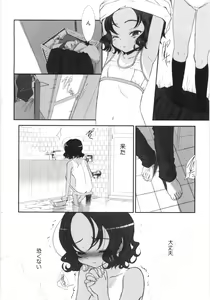 Page 45 of Tooi Hi no Kakera - preview thumbnail