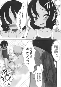 Page 70 of Tooi Hi no Kakera - preview thumbnail