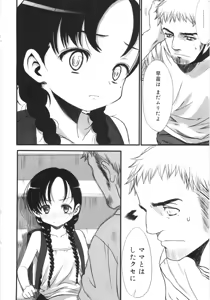 Page 85 of Tooi Hi no Kakera - preview thumbnail