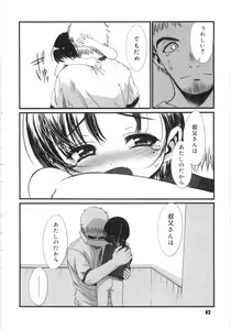 Page 87 of Tooi Hi no Kakera - preview thumbnail