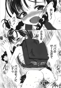 Page 93 of Tooi Hi no Kakera - preview thumbnail