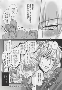 Page 165 of Otoko Miko - preview thumbnail