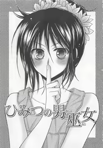 Page 168 of Otoko Miko - preview thumbnail