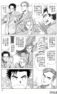 Page 22 of Lucky Boy - preview thumbnail