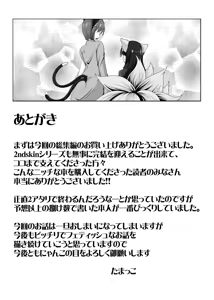 Page 138 of 2nd Skin Soushuuhen - preview thumbnail