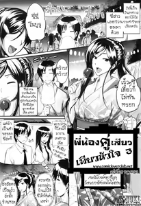Page 5 of Futari wa Fera Pure ~San Haime wa Sotto Dashi~ | พี่น้องคู่เสียว เพียวหัวใจ 3 - preview thumbnail