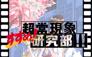 Page 3 of Susume Choujou Genshou Kenkyuubu! - preview thumbnail