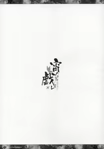 Page 20 of Yoi no Tawamure - preview thumbnail