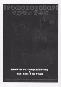 Page 6 of Iromonogatari - preview thumbnail