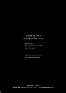 Page 26 of Medaka-chan Sakunyuu 3 ~ Kumagawa-kun no Seidorei (Koibito) ni Naru Hon ~ - preview thumbnail