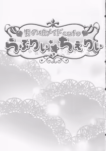 Page 2 of Otokonoko Maid Cafe Lovely Cherry ni Jiage ni Ittekimashita - preview thumbnail