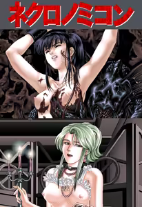 NECRONOMICON - hentai manga cover image