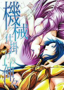 Kikaijikake no Kamigami — hentai manga cover on Fhentai