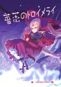 Bara no Traumerei - hentai manga cover image