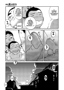 Page 12 of Ano Natsu no Bokura - preview thumbnail