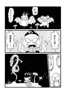 Page 4 of DB Gaiden - Oolong no Negai no Maki - preview thumbnail