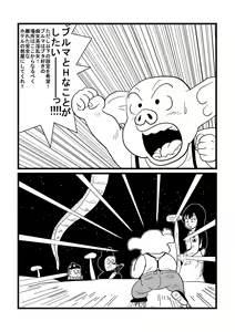 Page 5 of DB Gaiden - Oolong no Negai no Maki - preview thumbnail