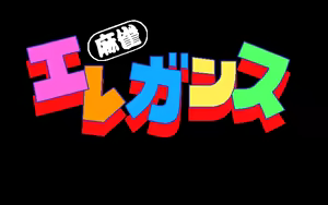 Mahjong Elegance - hentai manga cover image