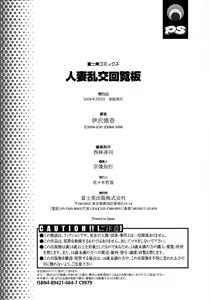 Page 187 of Hitozuma Rankou Kairanban - circulating notice of Swapping wife. - preview thumbnail