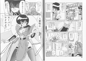 Page 16 of Tatakae! Hitozuma Senshi Keiko-san - preview thumbnail