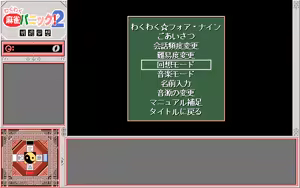 Page 252 of Wakuwaku Mahjong Panic! 2 -Kokushi Musou- - preview thumbnail
