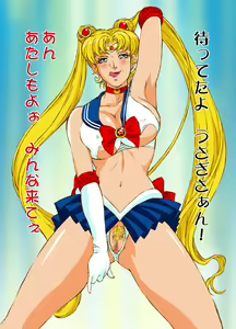 Page 108 of Bimajo Senshi Sailor Moon - preview thumbnail