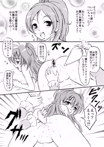 Page 8 of Oshiri ni Sen wo Shite - preview thumbnail