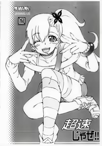 Chousoku jaze!! — hentai manga cover on Fhentai