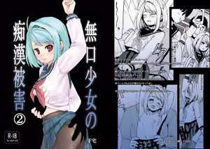 Mukuchi Shoujo no Chikan Higai 2 — hentai manga cover on Fhentai