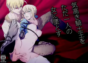 Kedakaki Kishiou o tada Hitori no Onna ni Otosu — hentai manga cover on Fhentai