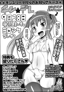 Page 19 of COMIC Masyo 2012-11 - preview thumbnail