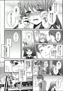 Page 250 of COMIC Masyo 2012-11 - preview thumbnail