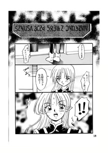 Page 18 of Seikai no Keifu Nureta Oujo, Chijou Sekai no Ai no Katachi - preview thumbnail