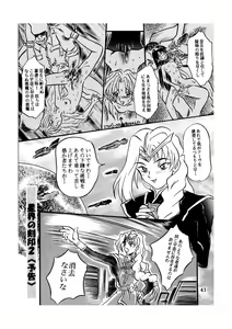 Page 41 of Seikai no Keifu Nureta Oujo, Chijou Sekai no Ai no Katachi - preview thumbnail