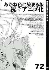 Page 72 of Suzu:can* Perfect Collection 03 - preview thumbnail