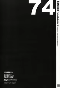 Page 74 of Suzu:can* Perfect Collection 03 - preview thumbnail