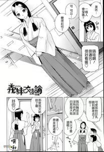 Page 80 of Imouto Netsuai Ryouiki - preview thumbnail