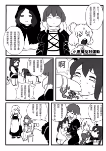 Page 17 of Koakuma no Foie gras - preview thumbnail