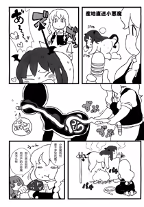 Page 19 of Koakuma no Foie gras - preview thumbnail