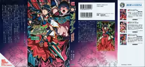 Seiryuuki Luna - Seinaru Yawahada ni Inma wa Muragaru — hentai manga cover on Fhentai