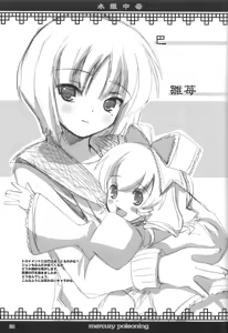 Page 20 of Suigin Chuudoku - mercury poisoning - preview thumbnail