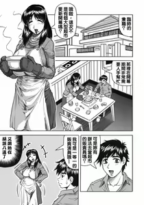 Page 21 of Kaa-san wa Natural Taste - Step Mother Is - preview thumbnail