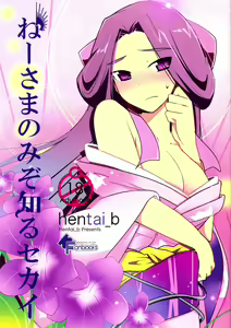 Nee-sama nomizo Shiru Sekai - hentai manga cover image