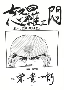 Page 26 of Jubei-chan ga Suki! - preview thumbnail