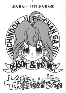 Page 3 of Jubei-chan ga Suki! - preview thumbnail